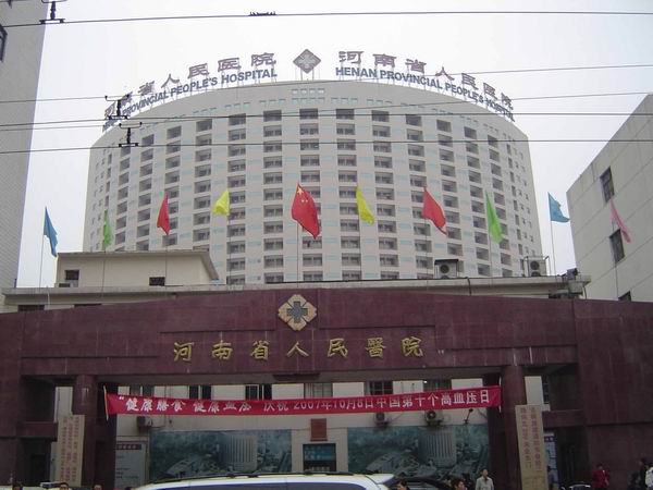 河南省医院环境图
