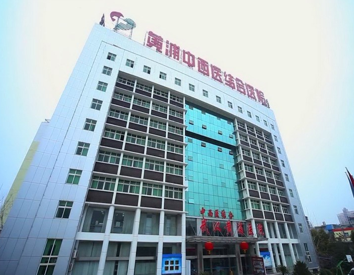 武汉黄浦医院环境图
