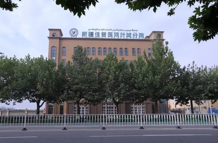 新疆佳音医院环境图