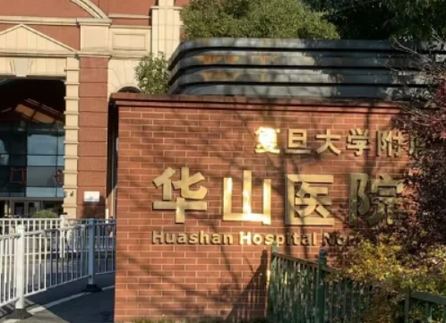 在上海哪家医院做三代试管婴儿比较好呢？