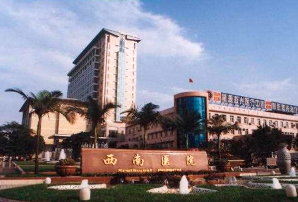 重庆西南医院的试管婴儿成功率高吗? 看他们的经验和技术怎么样？