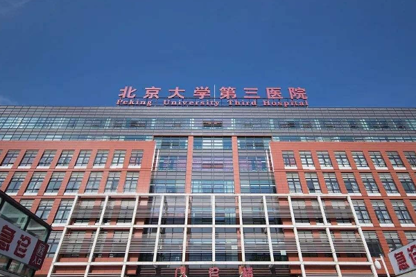 首选北京试管婴儿医院大揭秘！你了解哪家?
