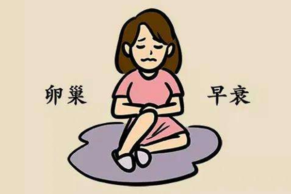 治疗卵巢早衰是去五华区人民医院好，还是去昆明妇幼保健院好？