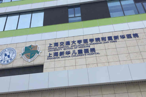 上海新华医院试管婴儿指南：费用、优势本文全都包含