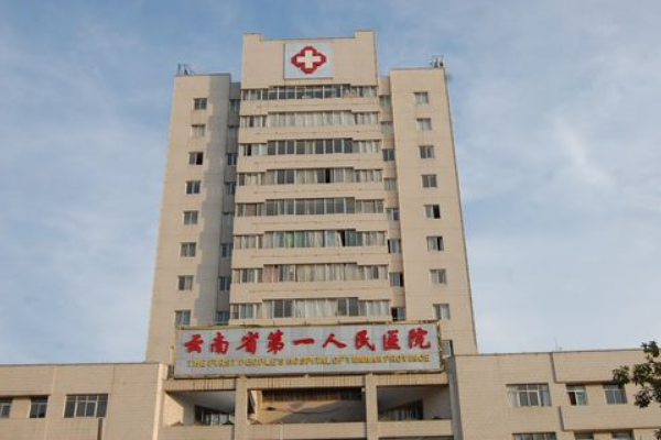 云南省第一人民医院试管成功率揭晓！五大优势附在文中