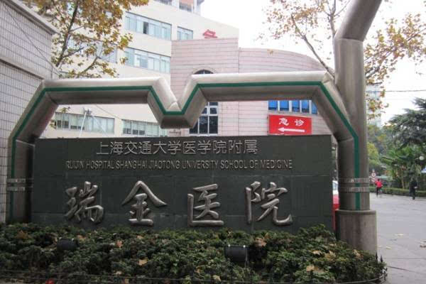 在上海瑞金医院做一次三代试管婴儿的费用是多少？