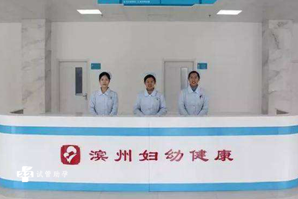 滨州试管婴儿医院一览，三家医院的试管技术有不同优势