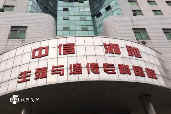 幼稚子宫在中信湘雅医院做试管的成功率怎么样？