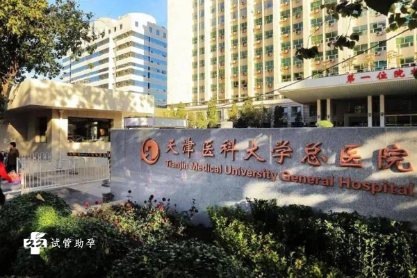 在天津医科大学总医院做一次人工授精的费用是多少？