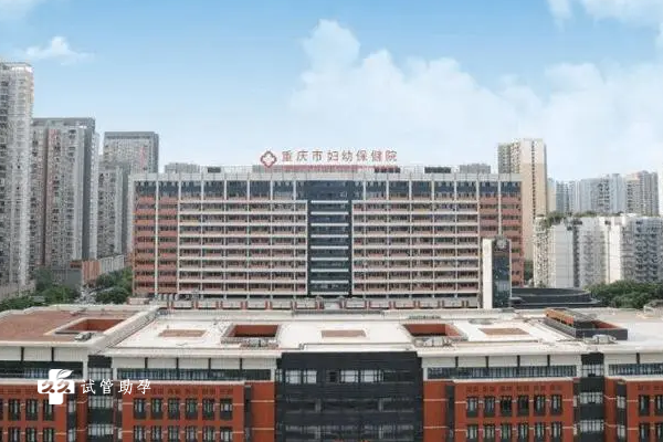 重庆试管婴儿技术最好的医院是哪家？