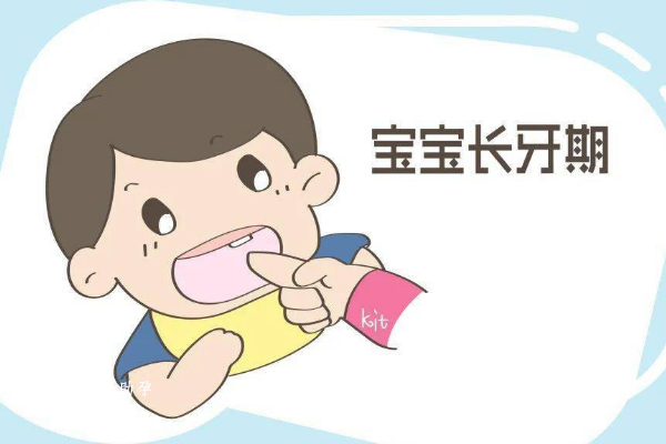 宝宝几个月开始长牙齿是正常情况？