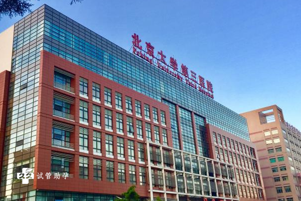 北京有哪些医院治疗男性弱精比较好？