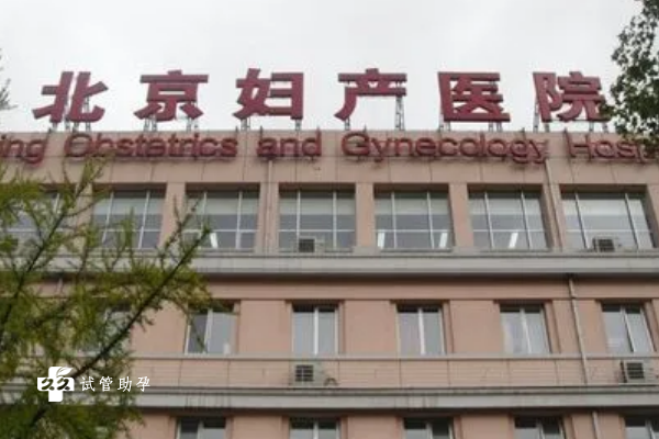 在北京妇产医院做供卵试管需要排队等待多久？