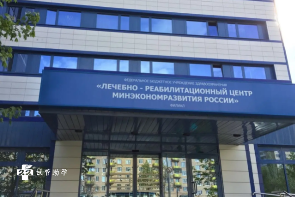 俄罗斯试管医院排名已出炉，俄罗斯Delta国际生殖中心排第一