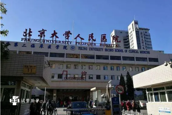 北京人民医院生殖中心治疗不孕症的技术怎么样？