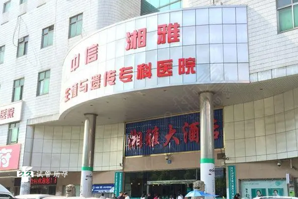 宫颈异常到中信湘雅医院做试管的成功率高吗？