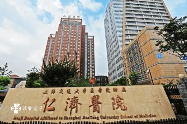 上海仁济医院试管费用明细一览，附试管婴儿费用明细表
