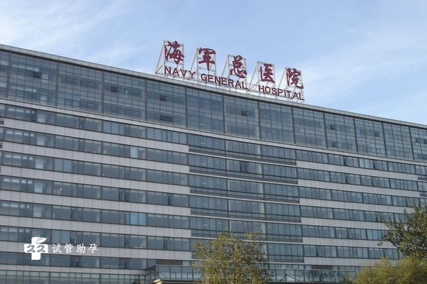 在北京海军总医院做供卵试管婴儿的成功率高吗？