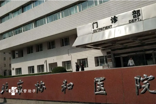 北京哪家不孕不育医院排名第一？