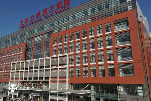 北京有哪些试管婴儿医院？选择医院时要注意什么？