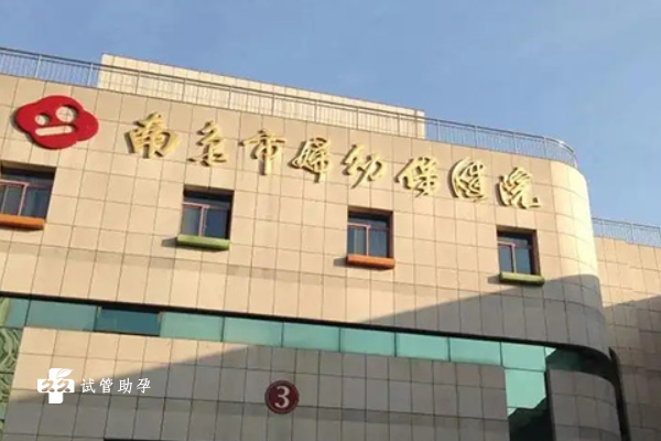 南京哪些试管婴儿医院的成功率比较高？