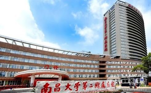 南昌大学二附院