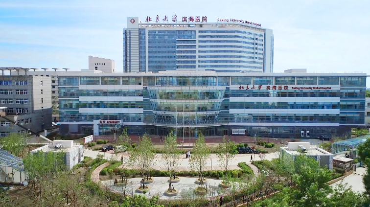 北京大学滨海医院