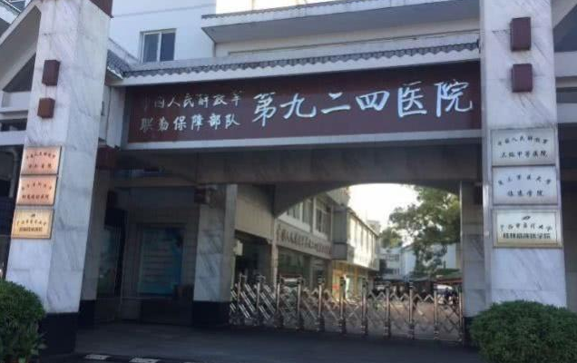 桂林924医院(原181)
