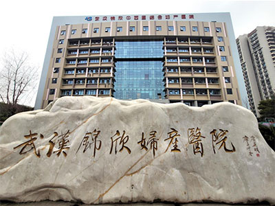 武汉黄浦医院
