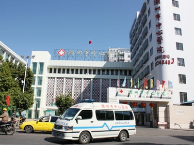 潮州中心医院